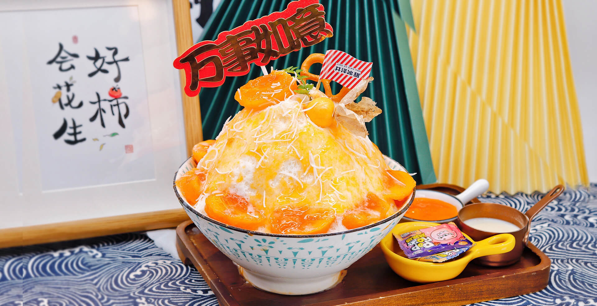井澤冰甜特色甜品
